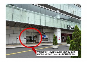 ルミネエレベーター案内_1MB以下